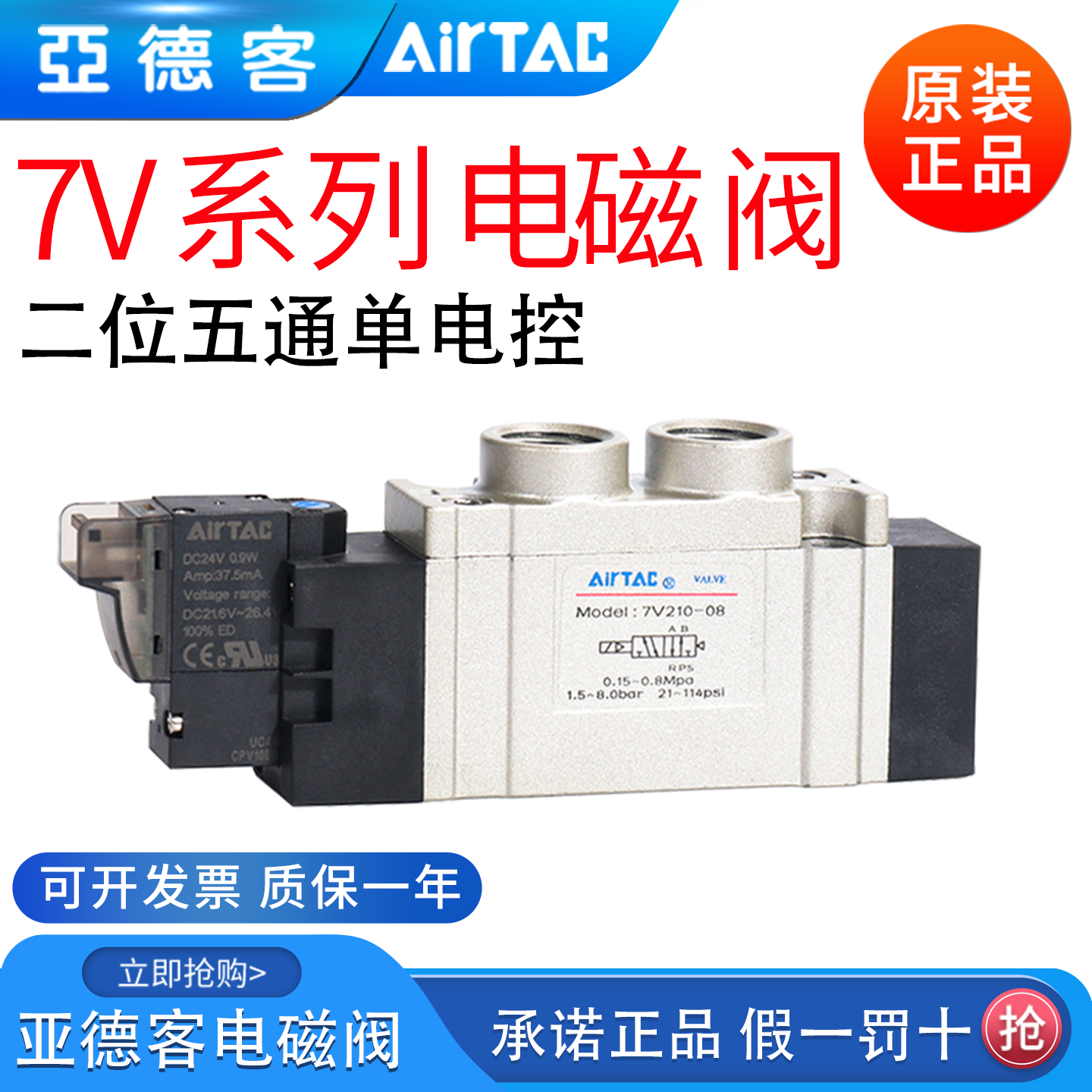 亚德客7V0510-M5电磁阀310 7V110-06气阀7V210-08 24V A/B050/200