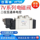 06气阀7V210 24V 亚德客7V0510 B050 7V110 200 M5电磁阀310