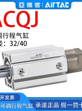 原装亚德客可调节气缸ACQJ32/40*5/10/15/20/25/30-10/20-SB外牙