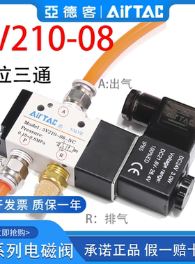 亚德客电磁阀两位三通电子气阀常闭3V110-06/3V210-08/3V310-10NC