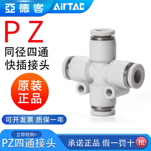 亚德客十字四通快速插头PZ