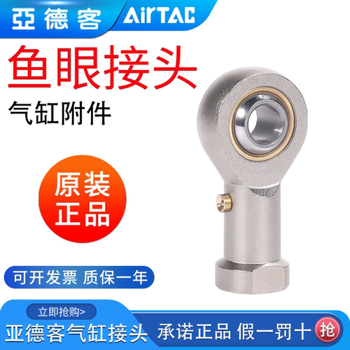 亚德客气缸轴承配件气动鱼眼接头