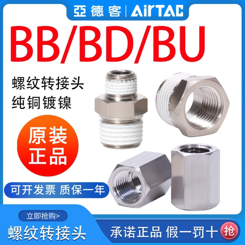 亚德客气动接头内外牙螺纹直通
