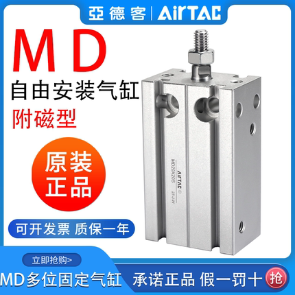 亚德客气动小型气缸MD6/10/16/20X5*10X15X20X25X30X35/40X45X50S