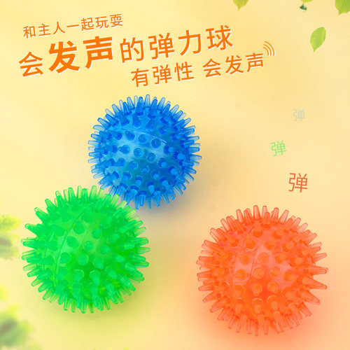小狗玩具软刺球磨牙洁齿耐咬发声