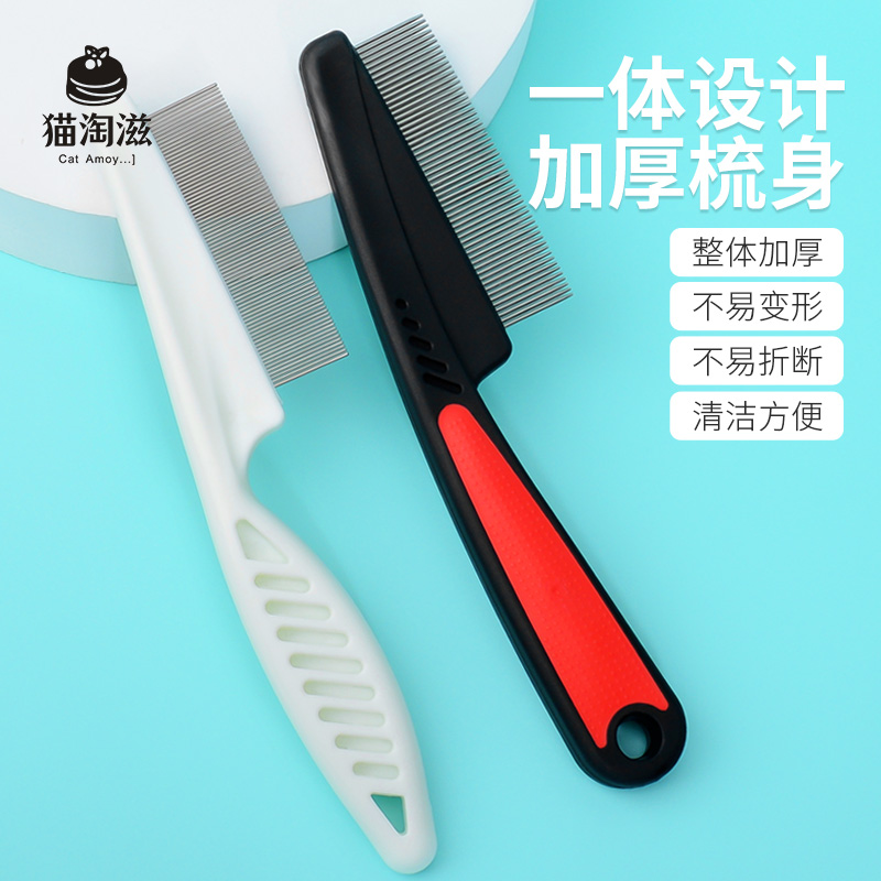 宠物梳子面梳虱跳蚤钢梳