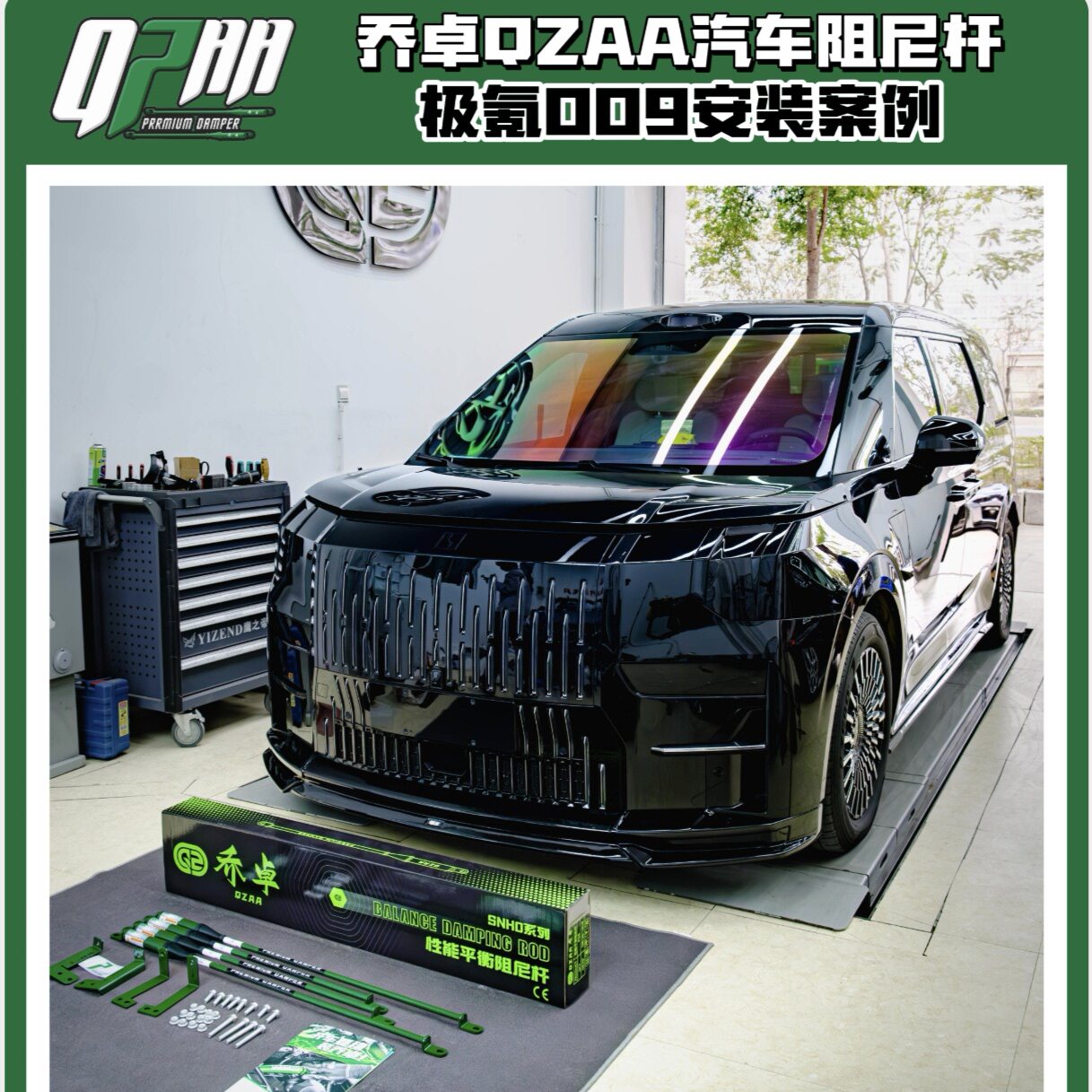 极氪009乔卓阻尼平衡杆 QZAA稳定车身防倾杆 减震底盘加固改装件