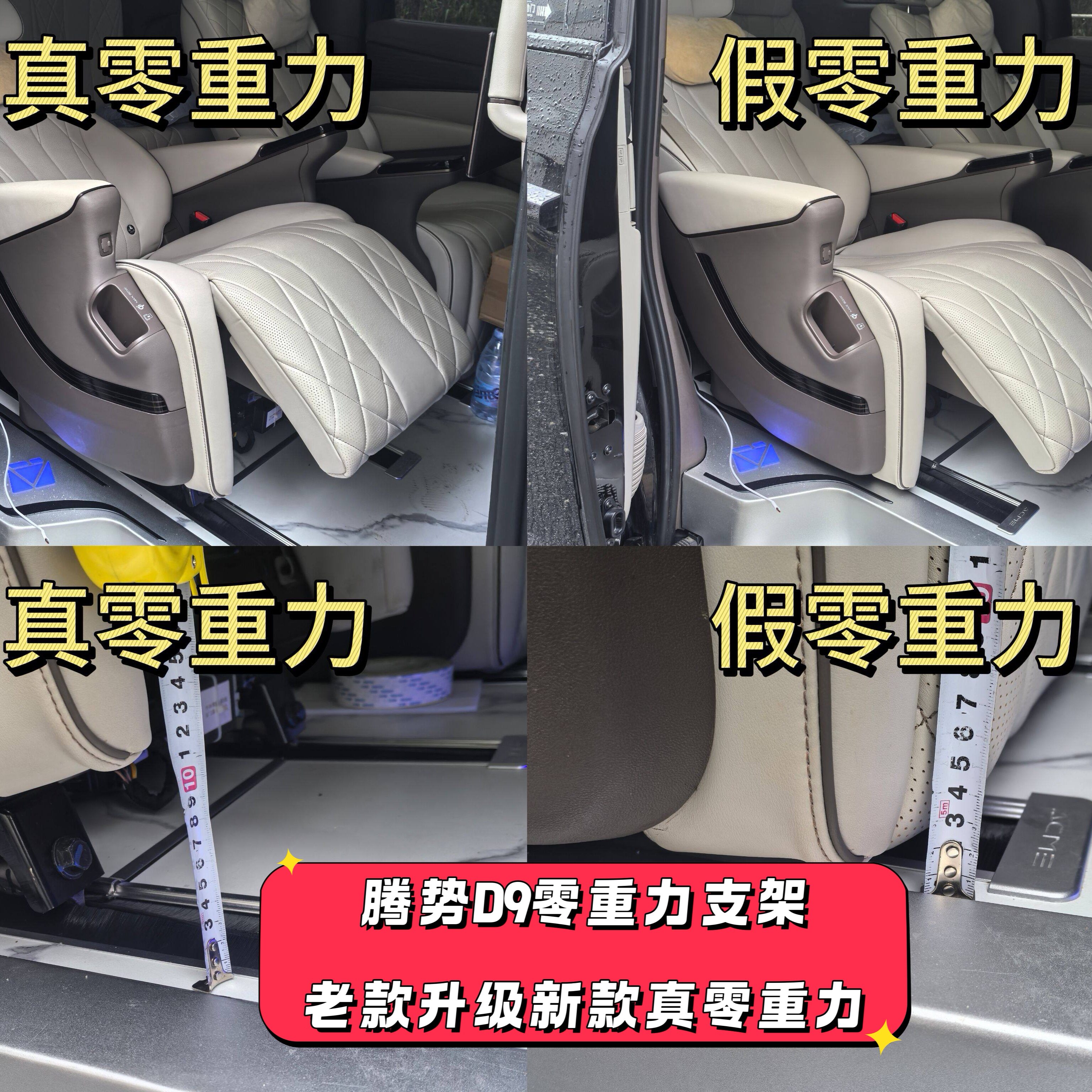 腾势D9改装座椅零重力可调节躺平