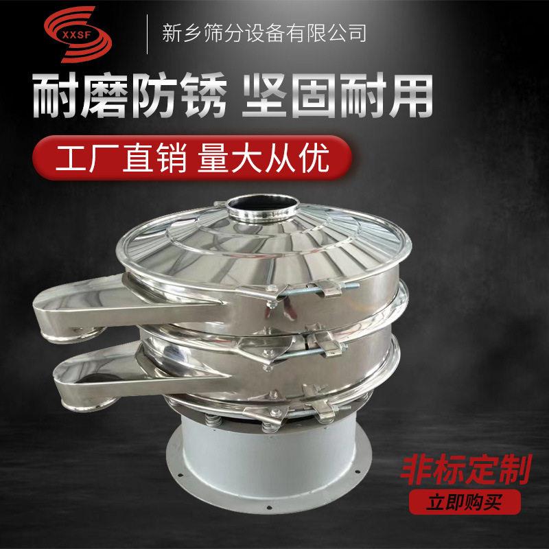 淀粉除杂旋振筛洗衣粉304三次元超声波旋振筛碳酸钙粉过滤筛
