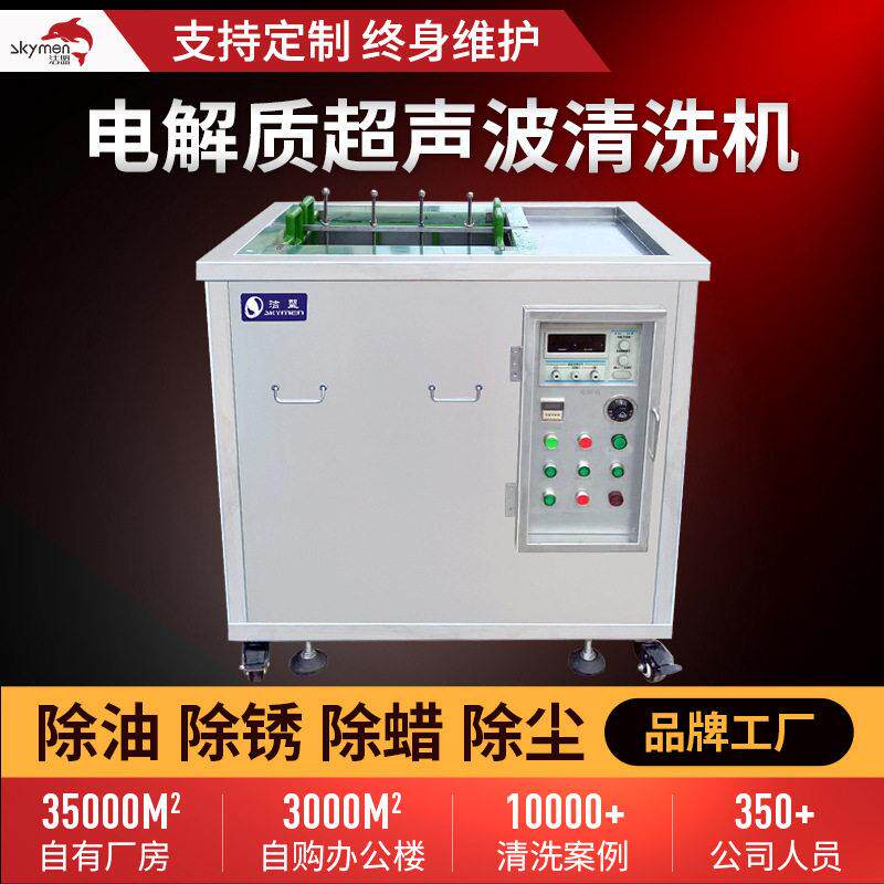 洁盟电解超声波清洗机金属表面除油除锈模具清洗超声波清洗机工业