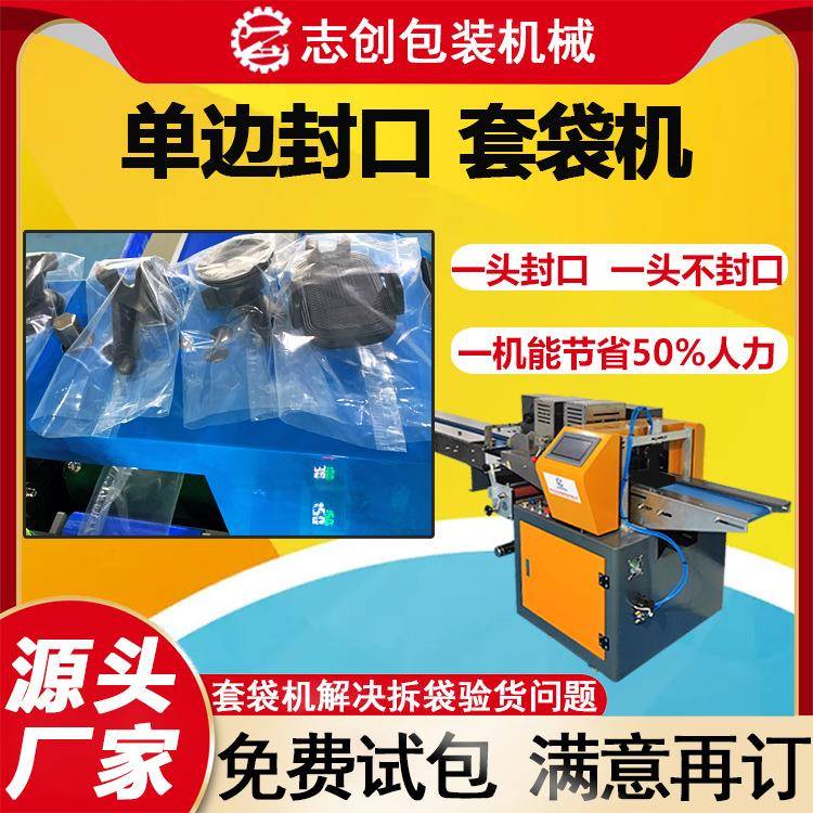 手机支架PE膜包装机保温杯单边封口套袋打包机电灯泡单边套袋机