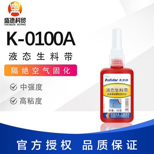 螺纹密封胶液态生料带