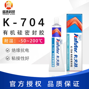 卡夫特K704 705电机电子仪表电器电加热器线路板密封灌封胶 703