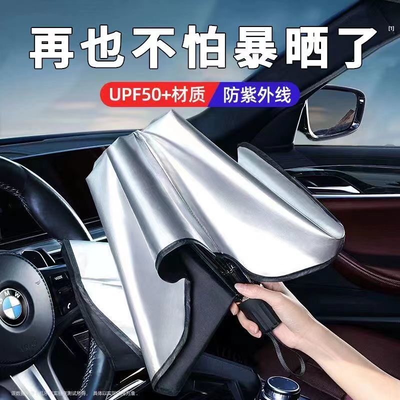 汽车遮阳挡板防晒隔热