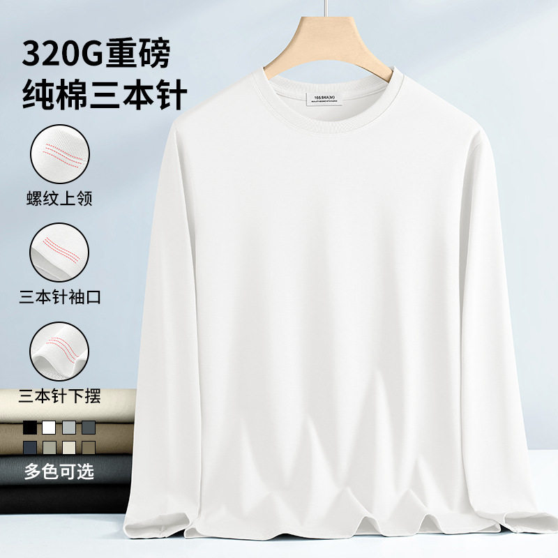320G重磅纯棉长袖t恤男士2026春秋新款青年白色高端休闲打底衫男
