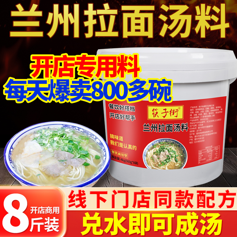 开店商用正宗筷子街兰州拉面汤料桶装专用调料家用煮牛肉面粉底料