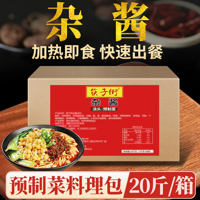 杂酱浇头预制菜料理包