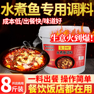 开店商用筷子街重庆水煮鱼调料包四川麻辣鱼毛血旺牛肉底料佐料