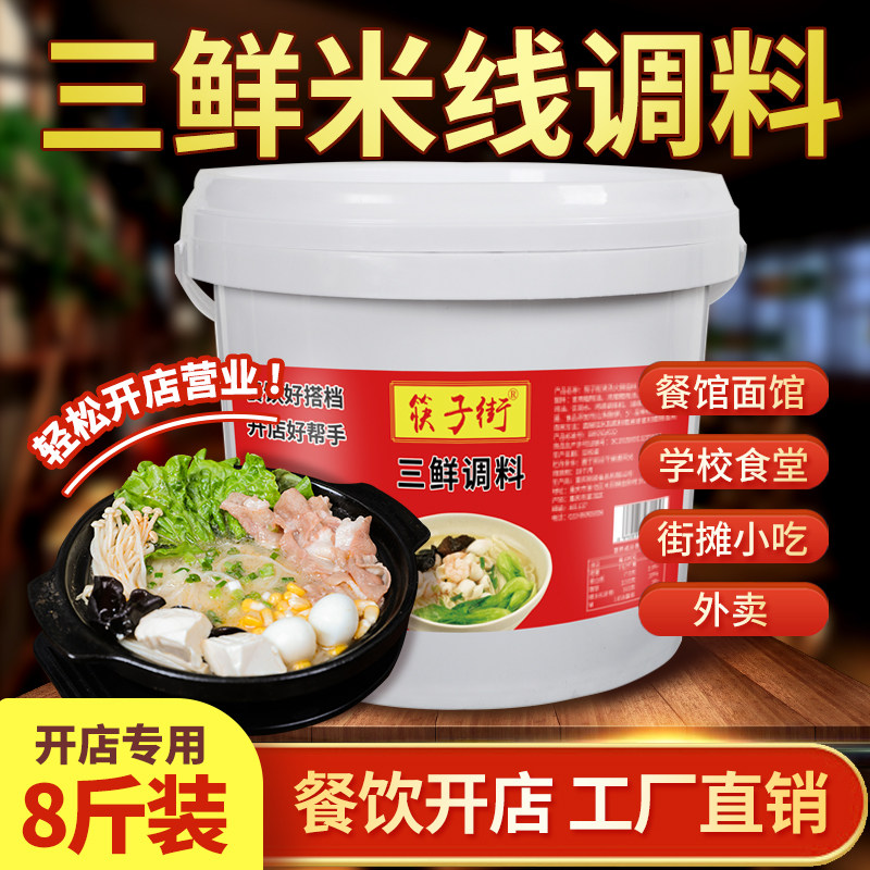 三鲜米线调料专用汤料包云南过桥砂锅米线清汤不辣火锅底料商用