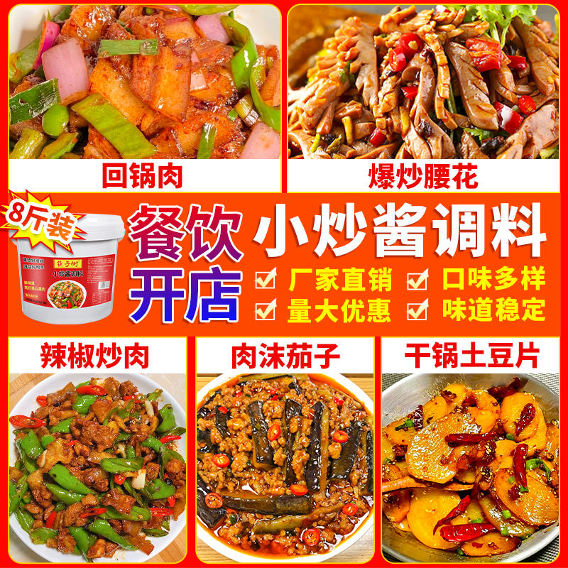 餐饮饭店推荐酱料回头客不断