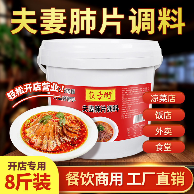 开店商用夫妻肺片调料凉拌菜调料汁专用四川正宗凉菜辣椒油红油