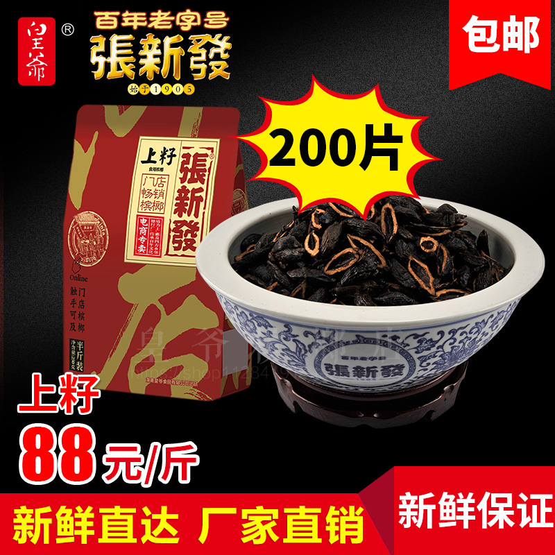 ÕÅз¢¡¾ÉÏ×Ñ¡¿500gÃŵêÉ¢×°éÄÀưüÓʱ÷ÀƺþÄÏÌØ²úСÁãÊ³ÏæÌ¶±ùÀÆ