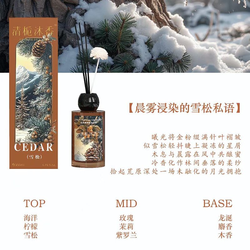 雪松香薰家用室内持久留