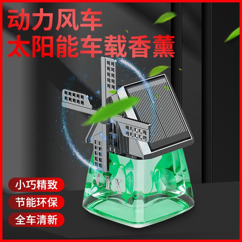 车载除异味香水太阳能风