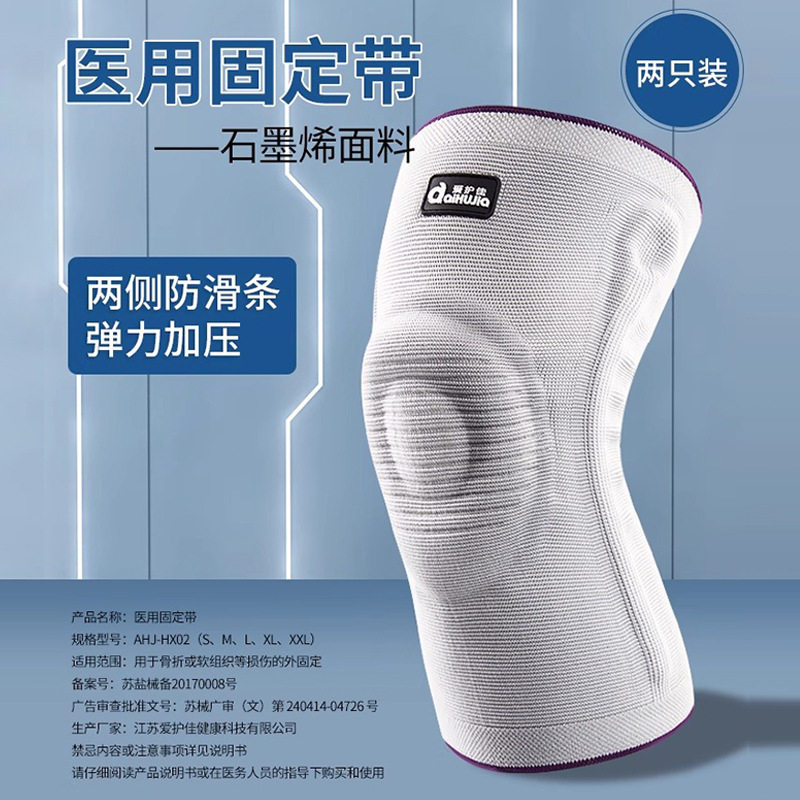 爱护佳石墨烯运动护膝保暖老寒腿硅胶垫健身关节套髌骨带跑步运动