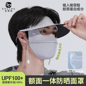 夏季防晒面罩帽檐脸基尼遮阳防晒口罩冰丝凉感骑行医美全脸防晒