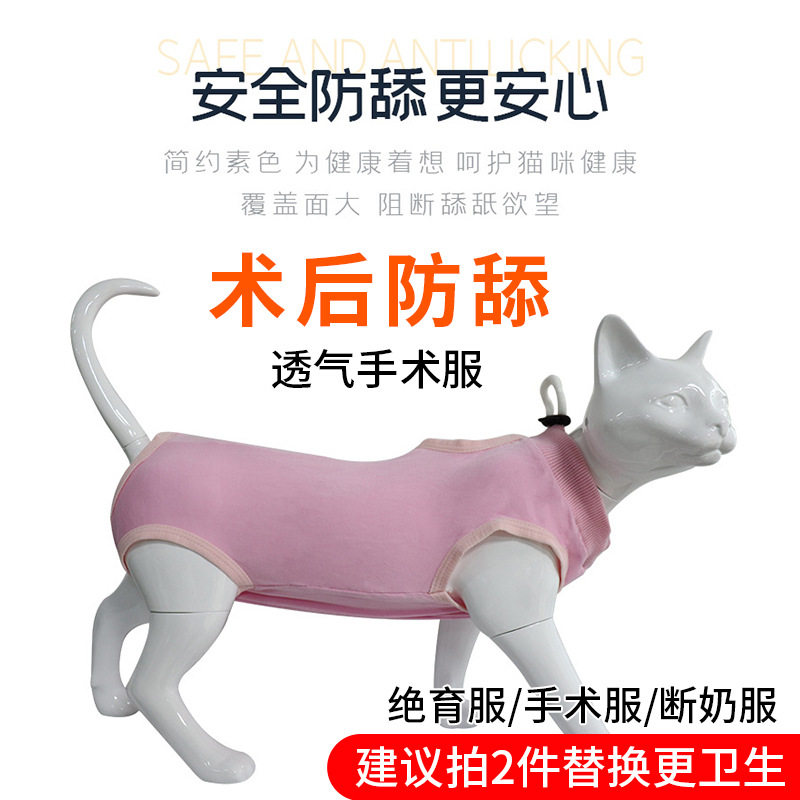 狗狗猫咪断奶绝育服公母宠物四脚衣服手术后防舔护掉毛透气护理