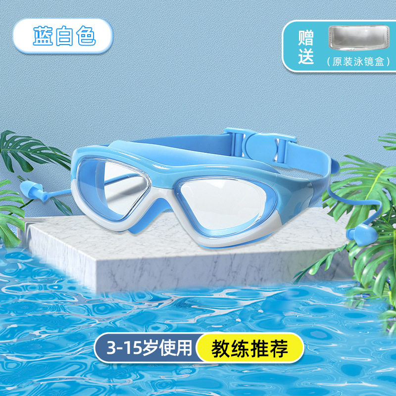 大框高清儿童泳镜女童男童游泳眼镜防水防雾高清小孩子游泳镜
