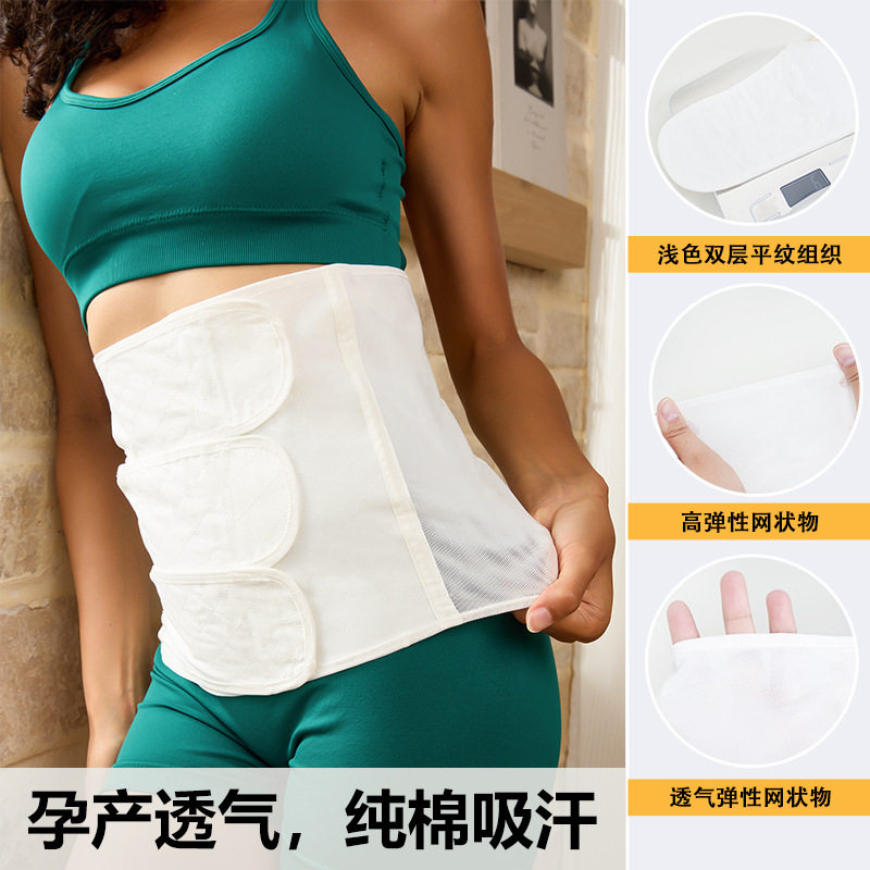 纯棉产后收腹带透气束缚带产妇专用剖腹产束腹带顺产绑带弹力绷带