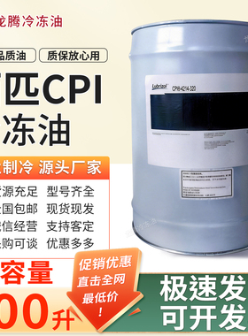 CPI西匹冷冻油中央空调压缩机专用4214-320/150/170/220/170/RF68