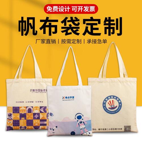 帆布袋定制logo帆布包定做棉布袋子订做手提袋购物袋宣传袋印图案