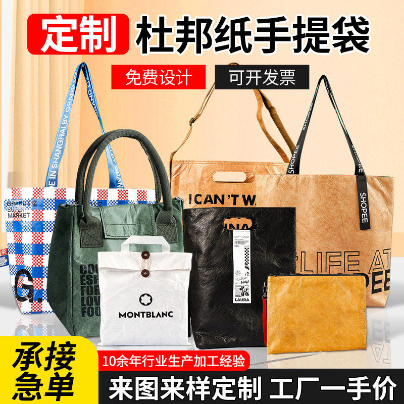 手提杜邦纸袋定制印logo托特包斜跨文创可水洗环保袋单个牛皮纸袋,包装,纸手提袋,淘宝优惠券,粉丝福利购,淘宝优惠卷