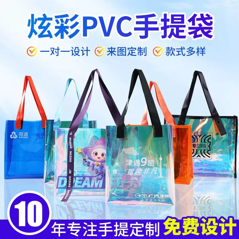 镭射袋定制logo炫彩果冻包pvc透明手提袋塑料礼品袋订制包装袋子