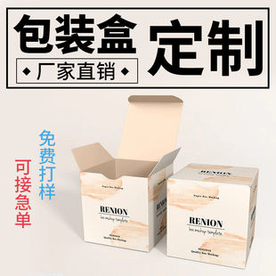 产品包装盒定制化妆品纸盒小批量定做彩盒设计印刷彩印纸盒子订做