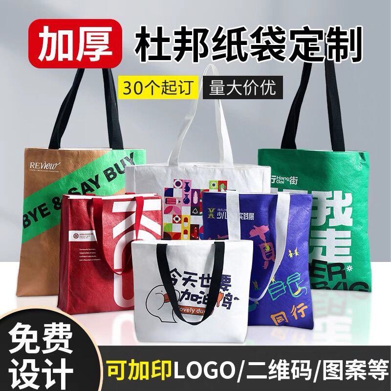 杜邦纸袋定制印logo环保购物手提牛皮纸袋礼品防水定做单肩托特包