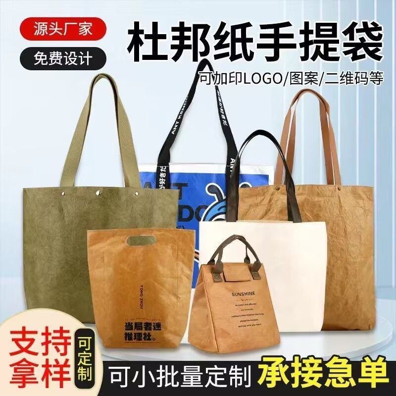 杜邦纸袋定制手提袋印刷标志帆布袋定制牛皮纸环保礼品袋斜挎包,包装,纸手提袋,淘宝优惠券,粉丝福利购,淘宝优惠卷