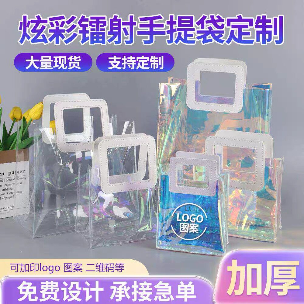 新款pvc透明镭射手提袋定制logo果冻包女沙滩防水塑料礼品袋子