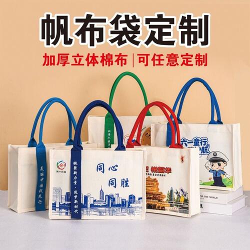 手提袋帆布包定做logo环保购物袋广告加厚帆布立体托特包图案定做