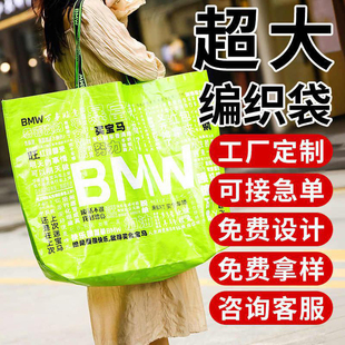 手提编织袋定制大容量超大塑料彩印展会防水显眼包编织购物手提袋