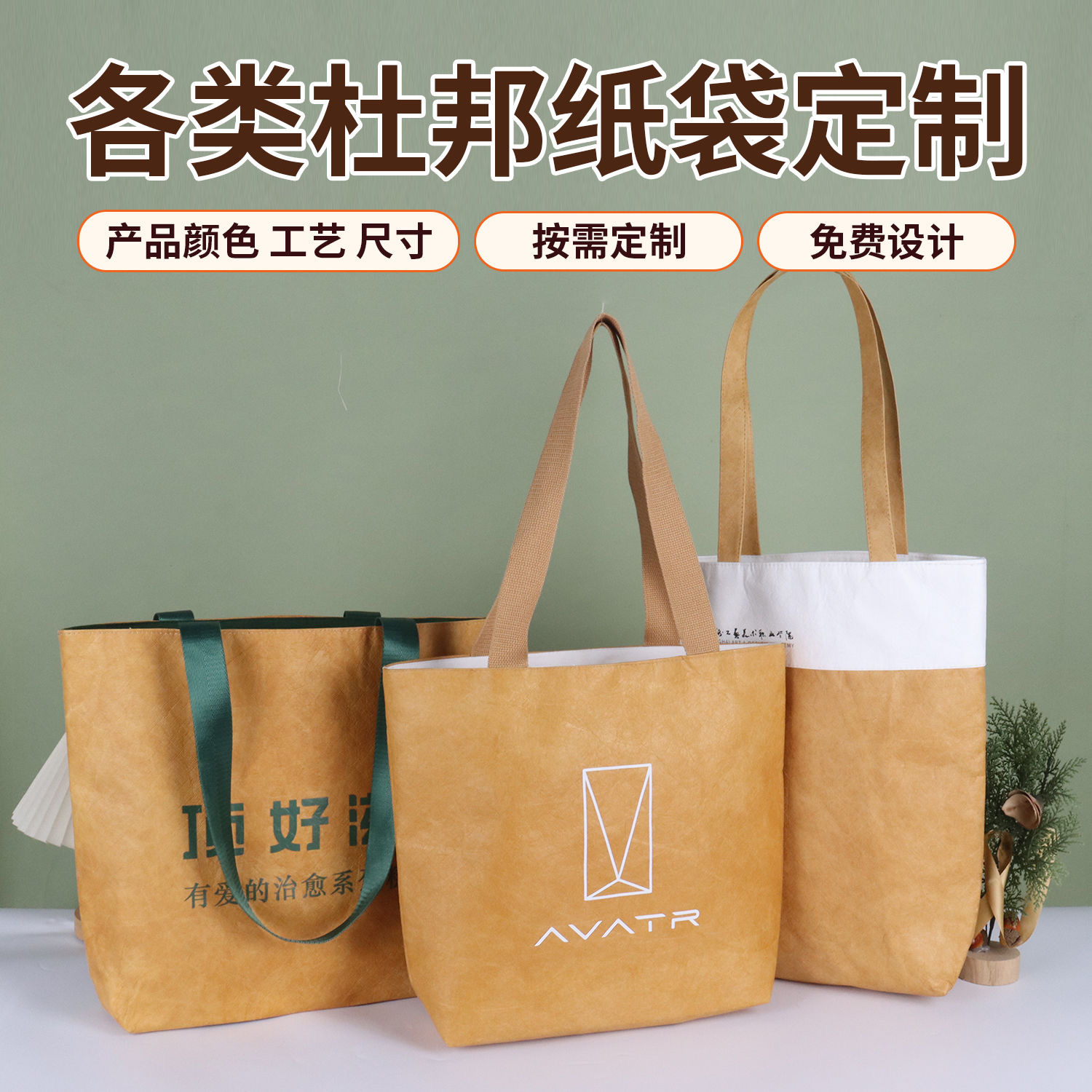 杜邦纸袋定制印logo覆古手提袋可水洗托特纸包内衬广告帆布环保袋