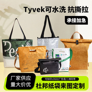 杜邦纸袋定制印logo防水耐撕牛皮纸袋单肩包托特包帆布袋加急定做