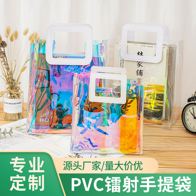 镭射手提袋定制镭射包透明礼品袋pvc塑料防水果冻包伴手礼物袋子