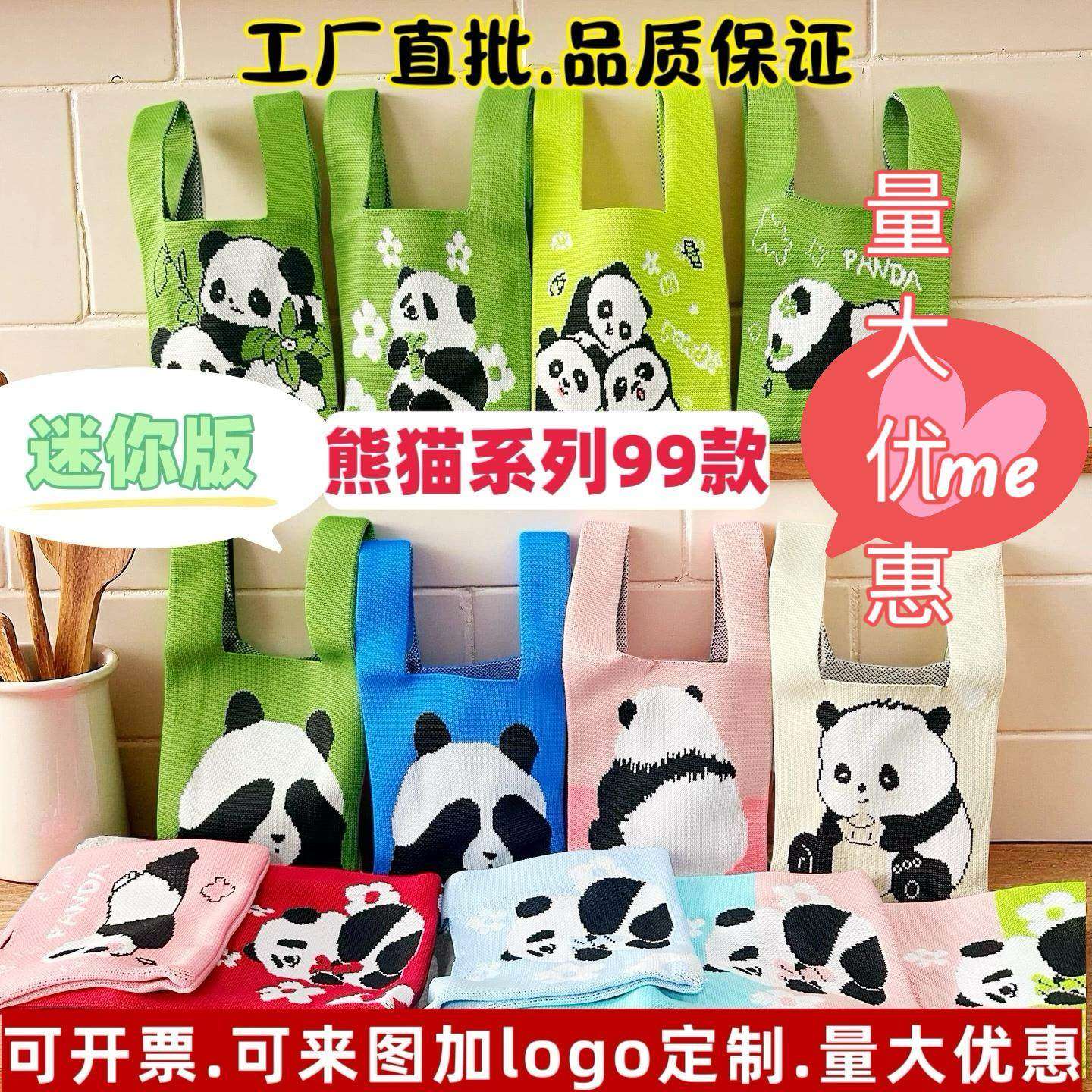 定制熊猫针织包可爱卡通手提包女外出小拎包清新小众礼品袋手腕,收纳整理,购物袋/环保袋/帆布袋,淘宝优惠券,粉丝福利购,淘宝优惠卷