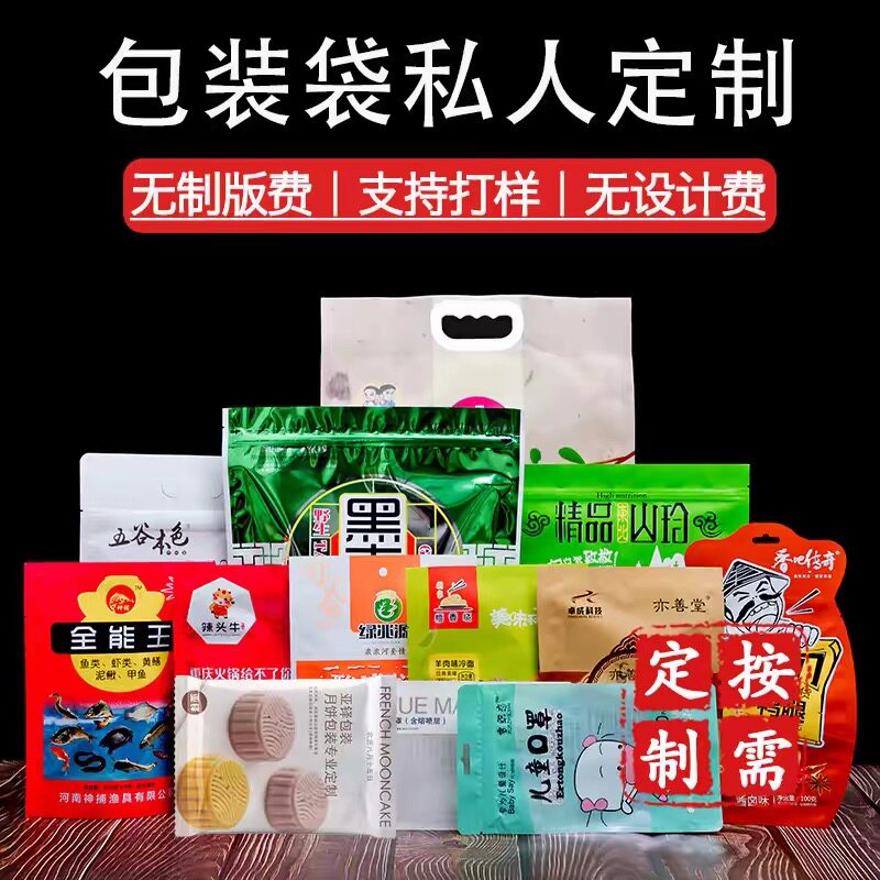 定制食品包装袋夹链自封自立袋塑料牛皮纸袋订做印刷logo厂家批发