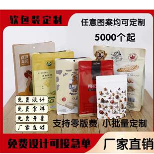 食品包装袋牛皮纸袋礼品袋塑料袋自立自封袋八边封定制可印logo