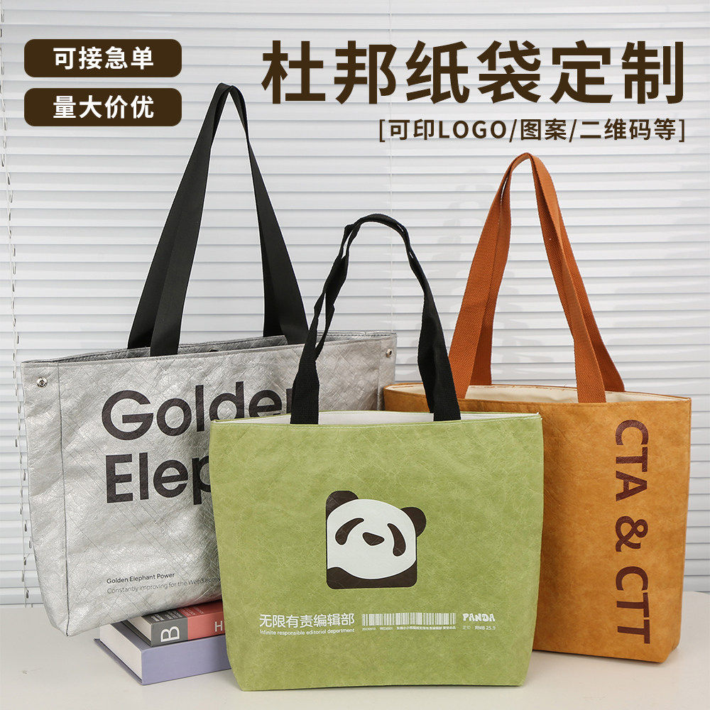 杜邦纸袋定制logo大容量皮革手提帆布袋水洗环保袋文创企业宣传袋,包装,纸手提袋,淘宝优惠券,粉丝福利购,淘宝优惠卷
